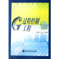 [正版二手]过程控制工程 (内容一致,印次、价格不同,定最高价,随机发货)