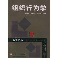 [正版二手]组织行为学