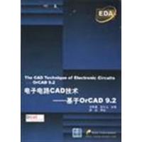 【正版二手】电子电路CAD技术:基于OrCAD 9.2