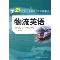 【正版二手】物流英语