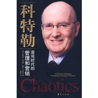 [正版二手]混沌时代的管理和营销