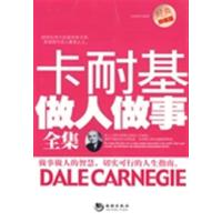 [正版二手]卡耐基做人做事全集-经典珍藏版