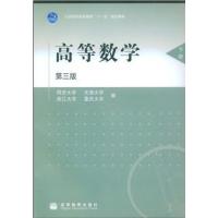 [正版二手]高等数学(第三版下册)