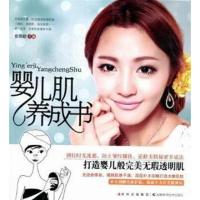 [正版二手]婴儿肌养成书