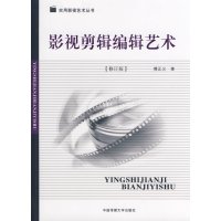 [正版二手]影视剪辑编辑艺术(修订版)