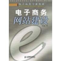 [正版二手]电子商务网站建设