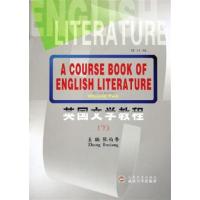 [正版二手]英国文学教程.下(修订版)