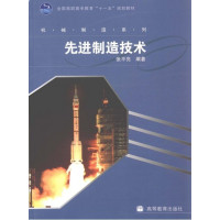 [正版二手]先进制造技术