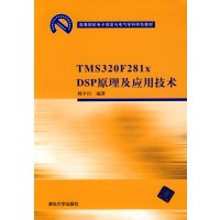[正版二手]TMS 320 F281xDSP原理及应用技术