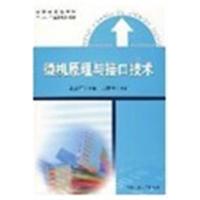 [正版二手]微机原理与接口技术(内容一致,印次、封面或原价不同,统一售价,随机发货)