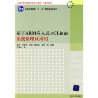 [正版二手]基于ARM嵌入式μCLinux系统原理及应用