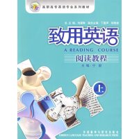 [正版二手]致用英语:阅读教程(上)