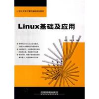 [正版二手]Linux基础及应用