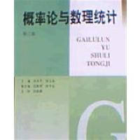 [正版二手]概率论与数理统计(第三版)