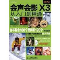 【正版二手】会声会影X3从入门到精通