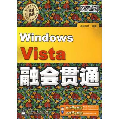 【正版二手】windowsVista融会贯通