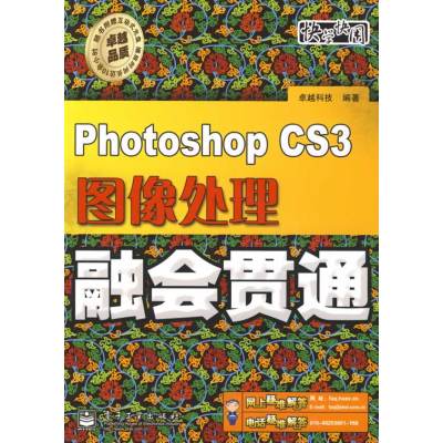 [正版二手]Photoshop CS3图像处理融会贯通