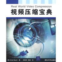 [正版二手]视频压缩宝典
