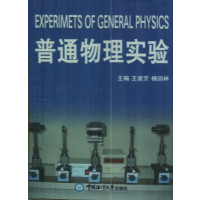[正版二手]普通物理实验