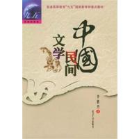 [正版二手]中国民间文学