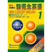 [正版二手]新概念英语1英语初阶(新版)(内容一致,印次、封面或原价不同,统一售价,随机发货)
