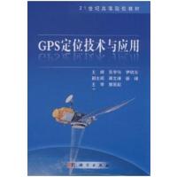 [正版二手]GPS定位技术与应用