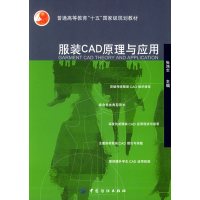 [正版二手]服装CAD原理与应用