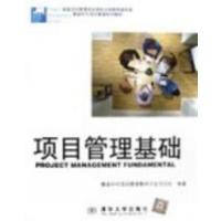 [正版二手]项目管理基础