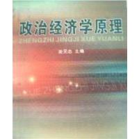 [正版二手]政治经济学原理