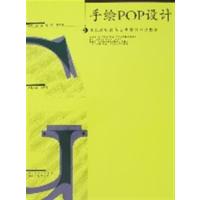 [正版二手]手绘POP设计