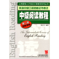 [正版二手]中级阅读教程 第二版