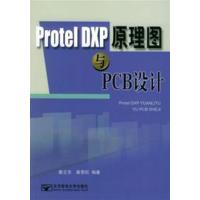 [正版二手]Protel DXP原理图与PCB设计