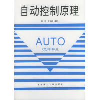 [正版二手]自动控制原理