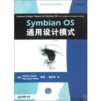 [正版二手]Symbian OS通用设计模式