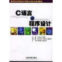 [正版二手]C语言程序设计