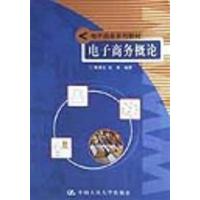 【正版二手】电子商务概论(内容一致.印次.封面.原价不同,统一售价,随机发货）