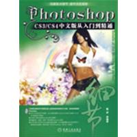 [正版二手]Photoshop CS3/CS4中文版从入门到精通 1碟