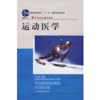 [正版二手]运动医学