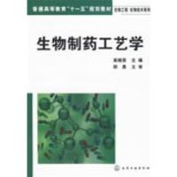 [正版二手]生物制药工艺学