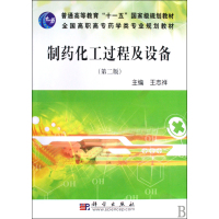[正版二手]制药化工过程及设备(第2版)