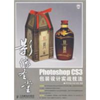 [正版二手]影像圣堂Photoshop CS3包装设计实战技法