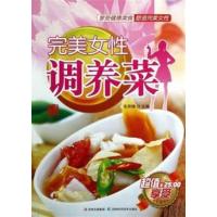 [正版二手]完美女性调养菜