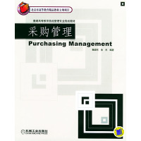 [正版二手]采购管理(内容一致,印次、封面或原价不同,统一售价,随机发货)