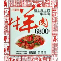 [正版二手]最土最土的鸡鸭鹅6800例-土菜馆