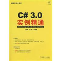 [正版二手]C#3.0实例精通(1碟)