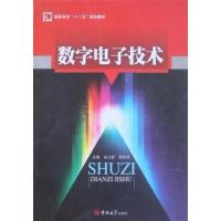 【正版二手】数字电子技术