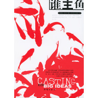 【正版二手】谁主鱼