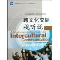 【正版二手】跨文化交际视听说