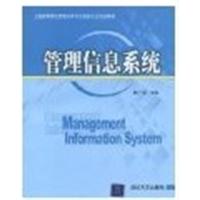 [正版二手]管理信息系统