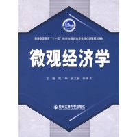 [正版二手]微观经济学